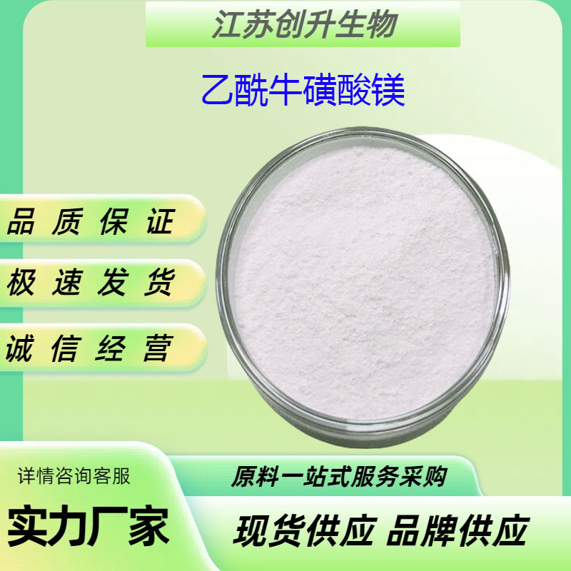 乙酰牛磺酸镁