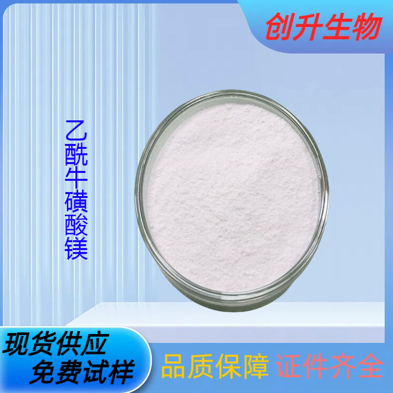 乙酰牛磺酸镁