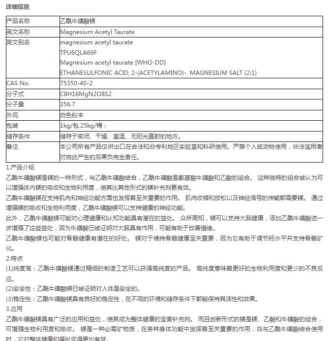 乙酰牛磺酸镁