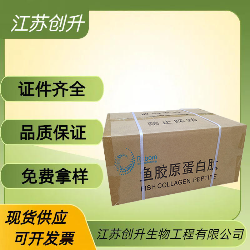 鱼胶原蛋白