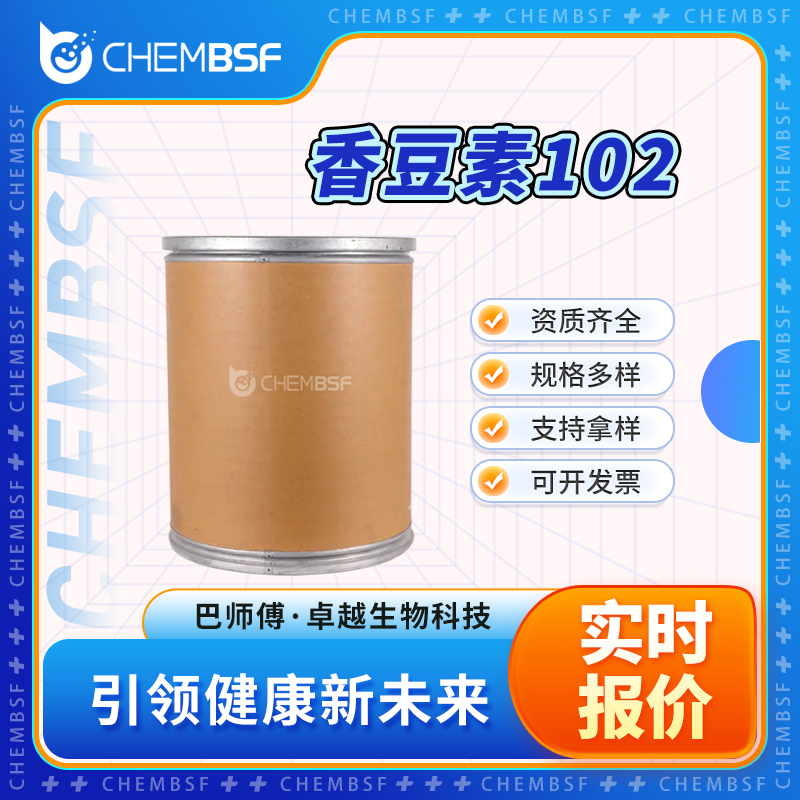 香豆素102 光子和光学材料 41267-76-9 支持试样