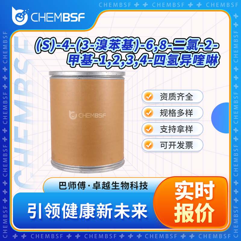 (S)-4-(3-溴苯基)-6,8-二氯-2-甲基-1,2,3,4-四氢异喹啉 1870821-29-6