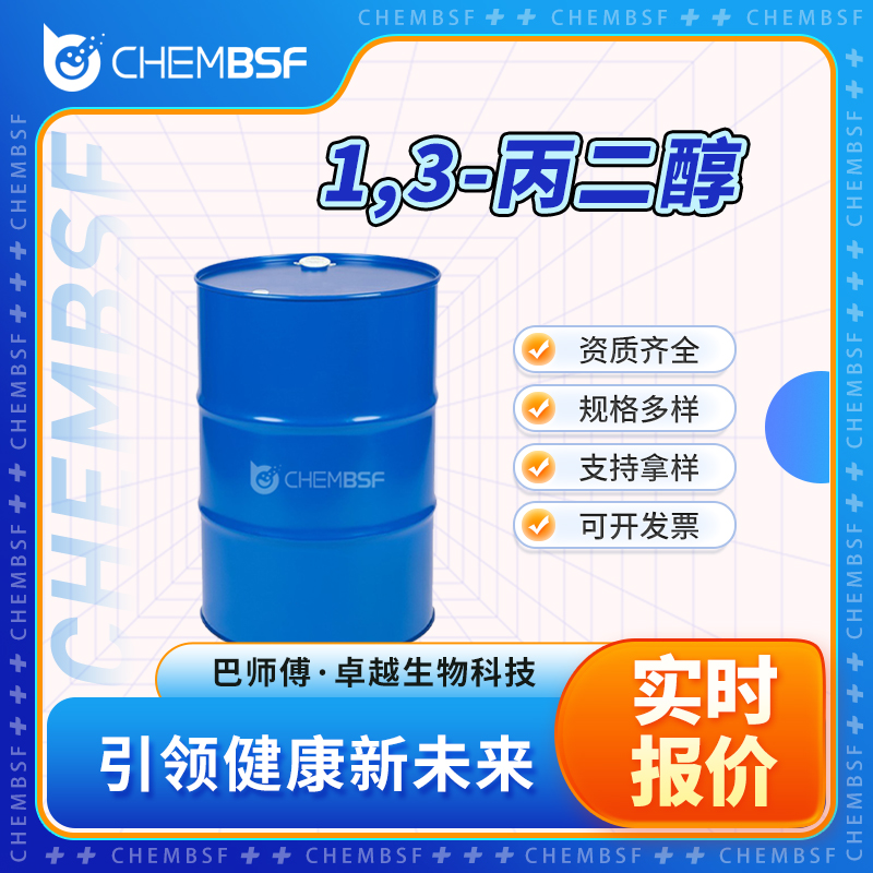 1,3-丙二醇 504-63-2 无色或淡黄色粘稠液体 中间体