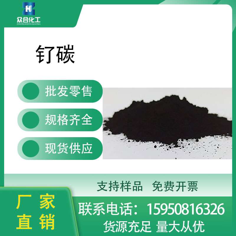 钌碳 7440-18-8 钌黑 催化剂