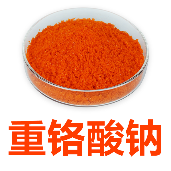 重铬酸钠试剂；红矾；红矾钠；二水重铬酸钠（一吨起售）