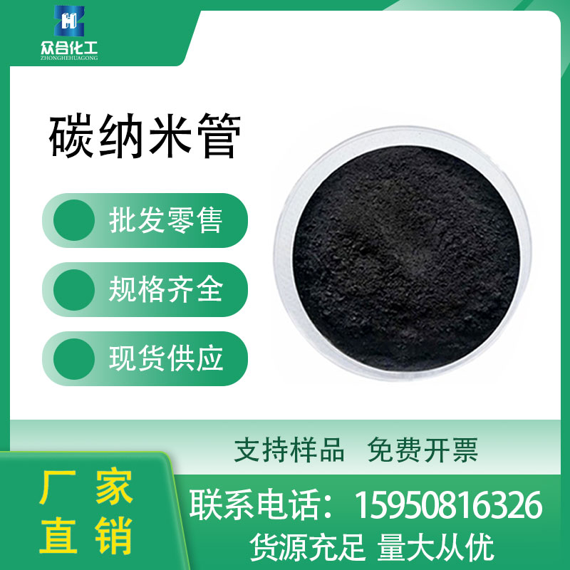 碳纳米管 308068-56-6 黑色粉末 支持小包装