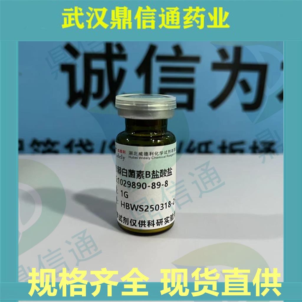 1029890-89-8；阿尼芬净中间体；棘白菌素B0；鼎信通药业；支持第三方检测