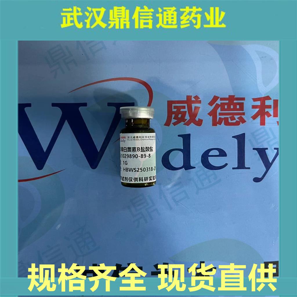 1029890-89-8；阿尼芬净中间体；棘白菌素B0；鼎信通药业；支持第三方检测