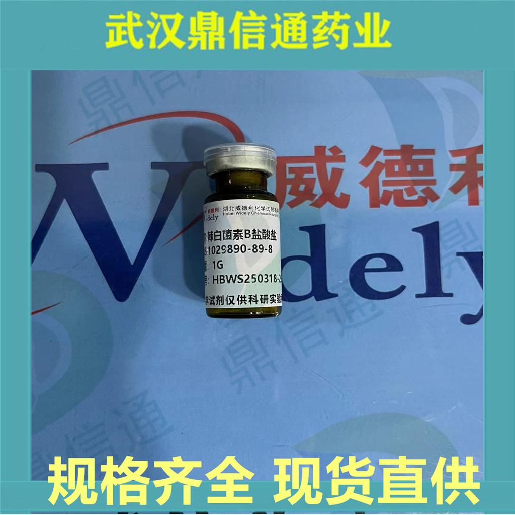 1029890-89-8；阿尼芬净中间体；棘白菌素B0；鼎信通药业；支持第三方检测
