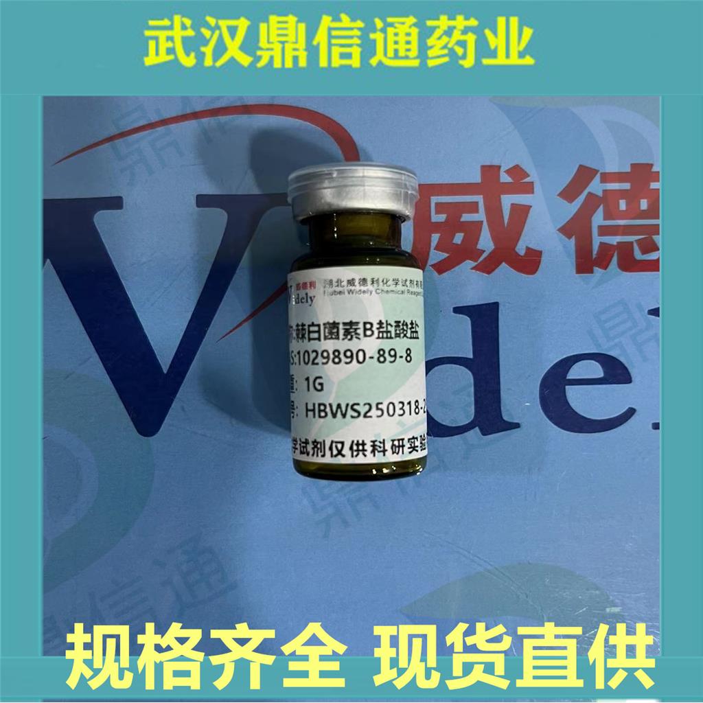 1029890-89-8；阿尼芬净中间体；棘白菌素B0；鼎信通药业；支持第三方检测