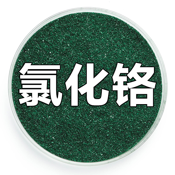 氯化铬；六水合氯化铬；六水合三氯化铬；三氯化铬六水合物 10060-12-5