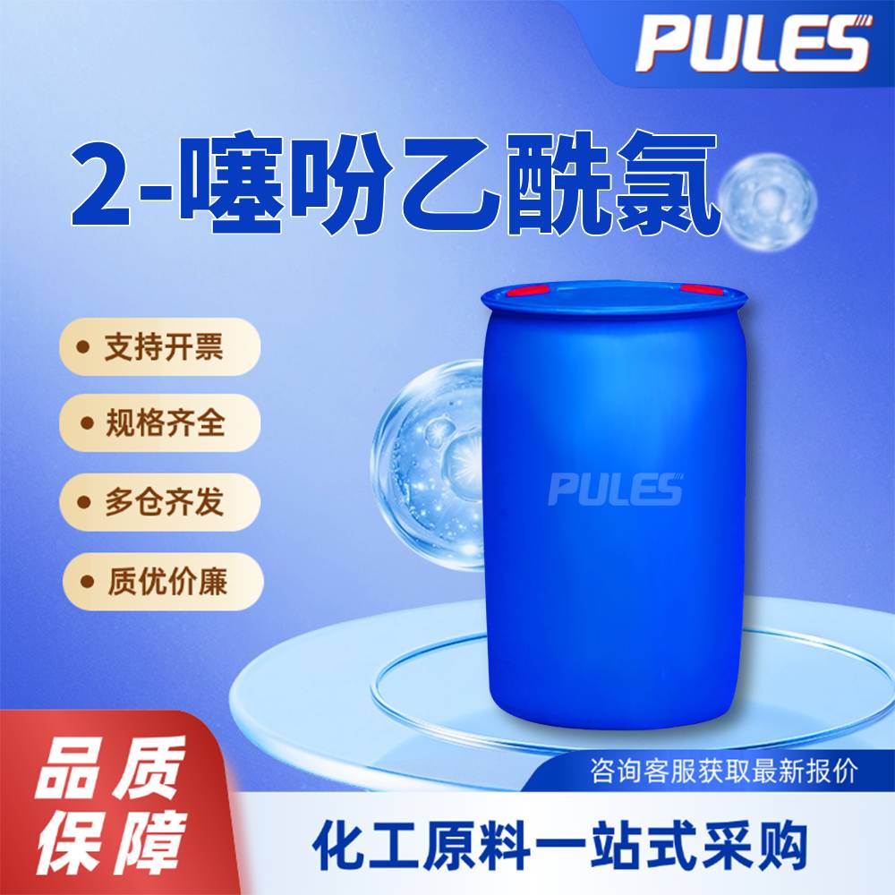 2-噻吩乙酰氯 39098-97-0