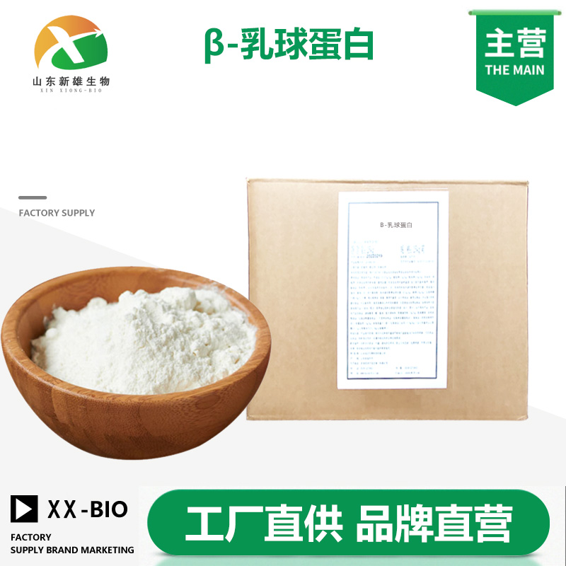 β-乳球蛋白