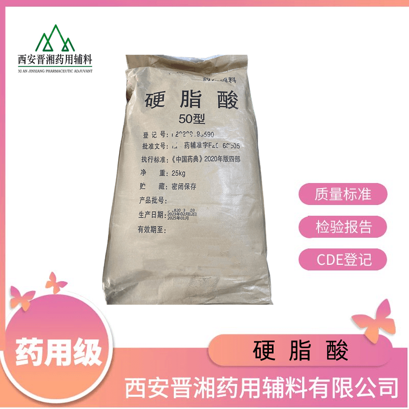 硬脂酸聚烃氧40酯（药用辅料），符合药典标准，提供申报资料