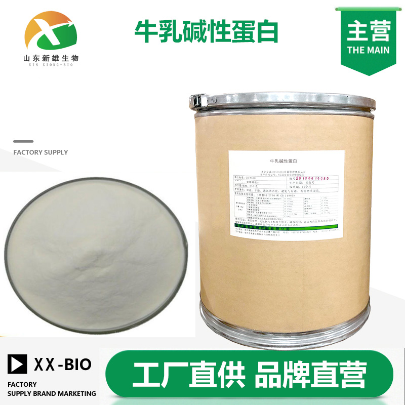 牛乳碱性蛋白