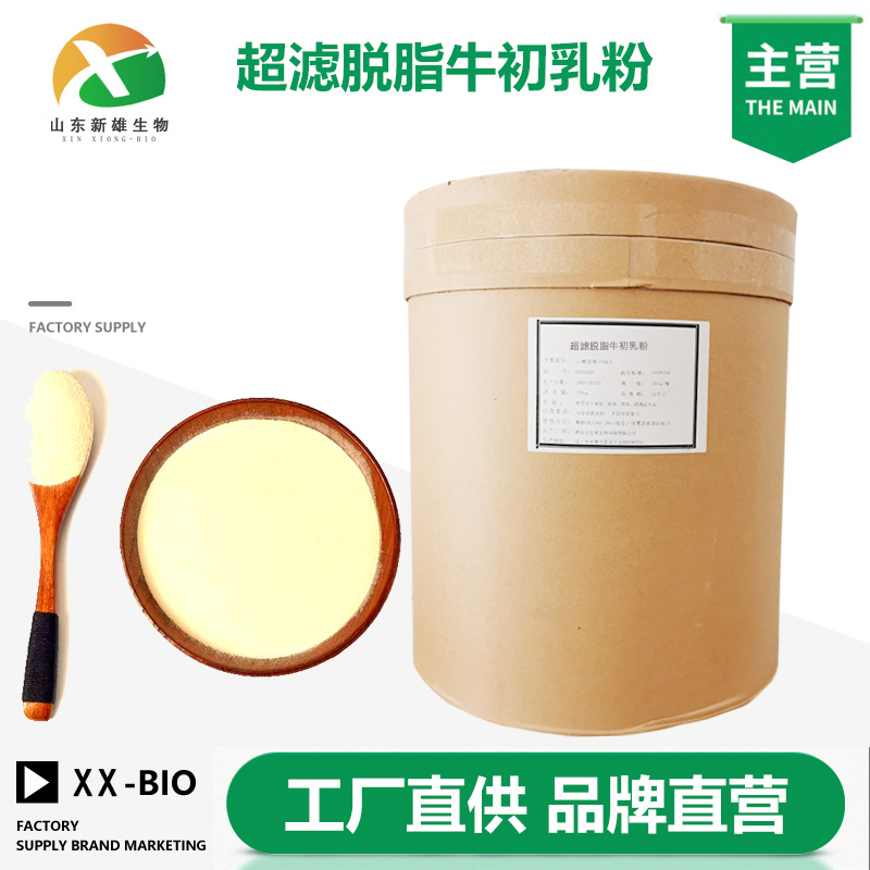 超滤脱脂牛初乳粉