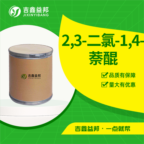 2,3-二氯-1,4-萘醌