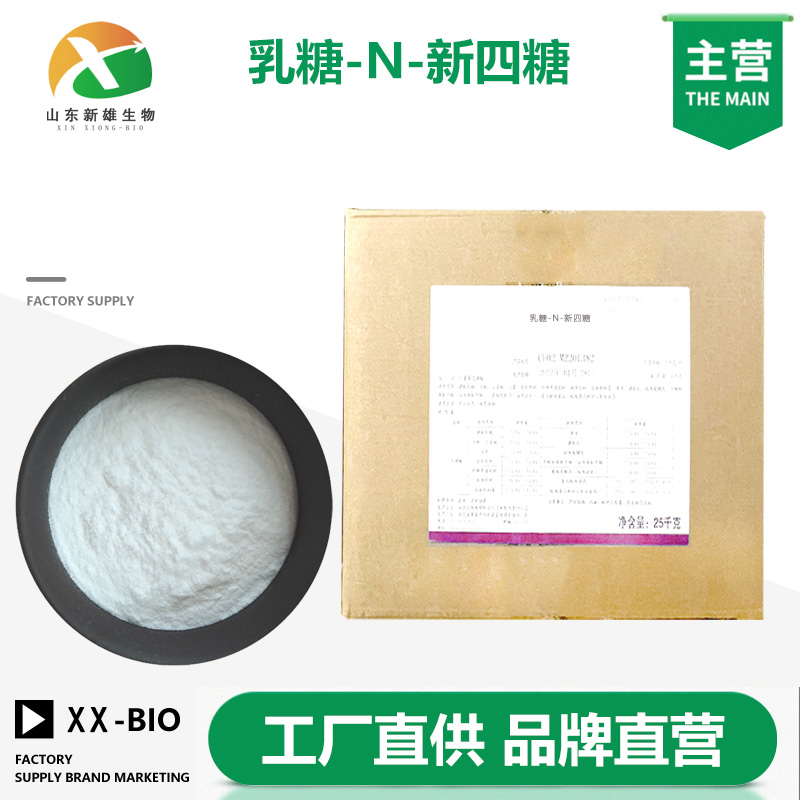 乳糖-N-新四糖