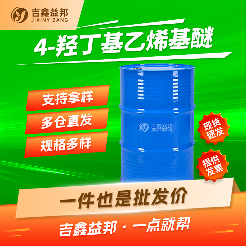 4-羟丁基乙烯基醚