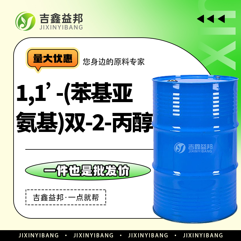 1,1’-(苯基亚氨基)双-2-丙醇