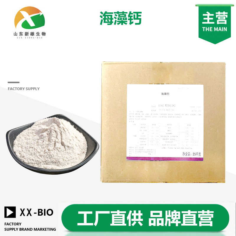 海藻钙