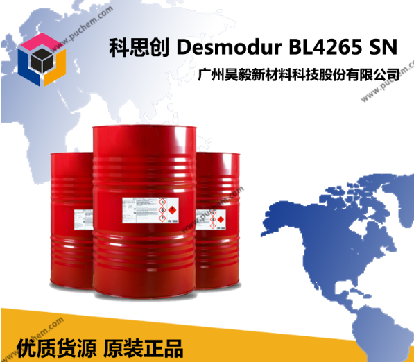 科思创 Desmodur BL 4265SN 热活化型固化剂 耐黄变耐化高硬度