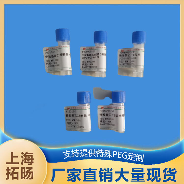 生物素聚乙二醇多巴胺Biotin-PEG-Dopamine