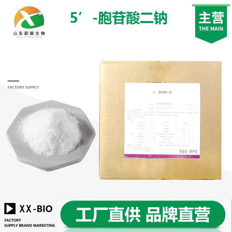 5’-胞苷酸二钠