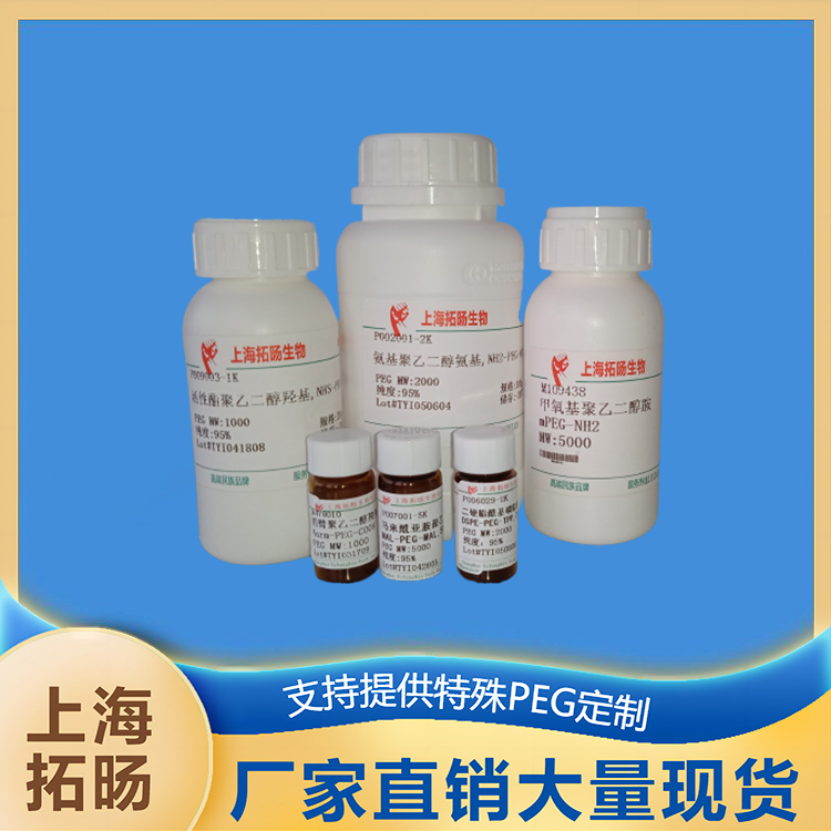 叠氮聚乙二醇丙烯酰胺;丙烯酰胺聚乙二醇叠氮