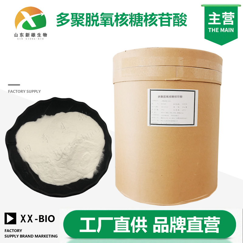 多聚脱氧核糖核苷酸