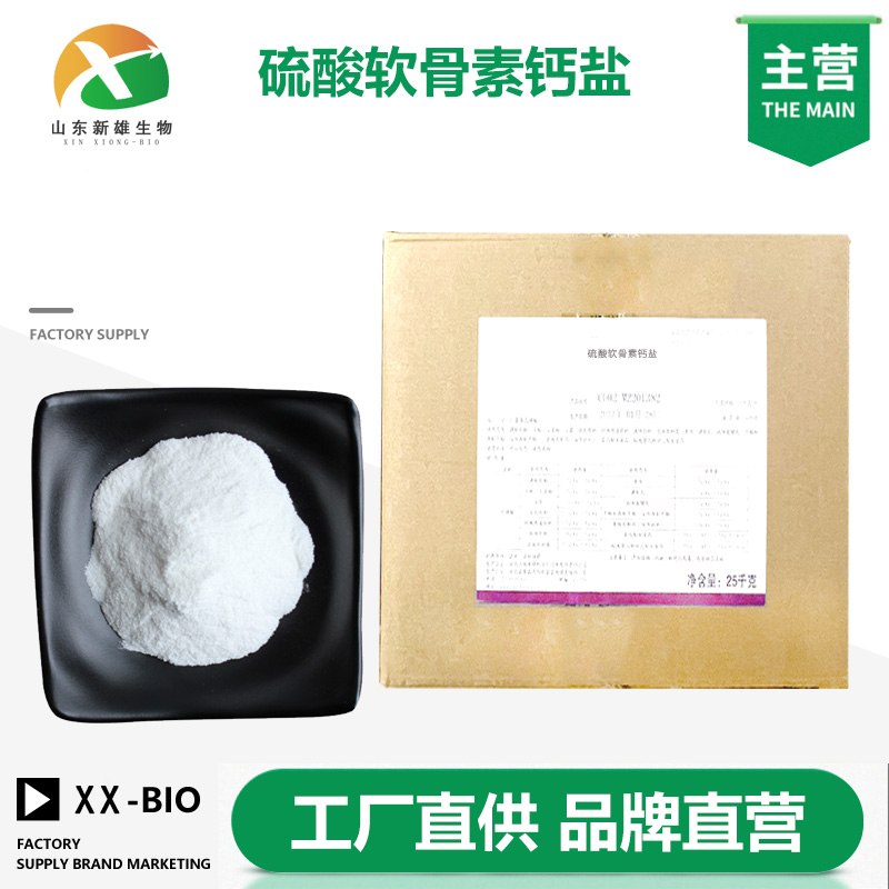 硫酸软骨素钙盐