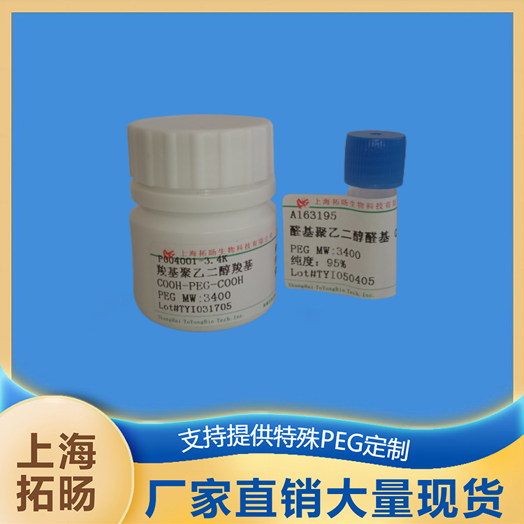 叠氮聚乙二醇聚乳酸;N3-PEG-PLA