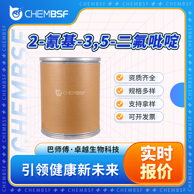 2-氰基-3,5-二氟吡啶 298709-29-2 支持试样 资质齐全