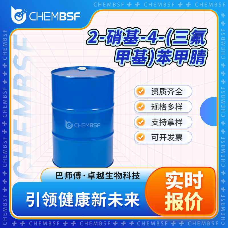 2-硝基-4-(三氟甲基)苯甲腈 778-94-9 可试样 可分装