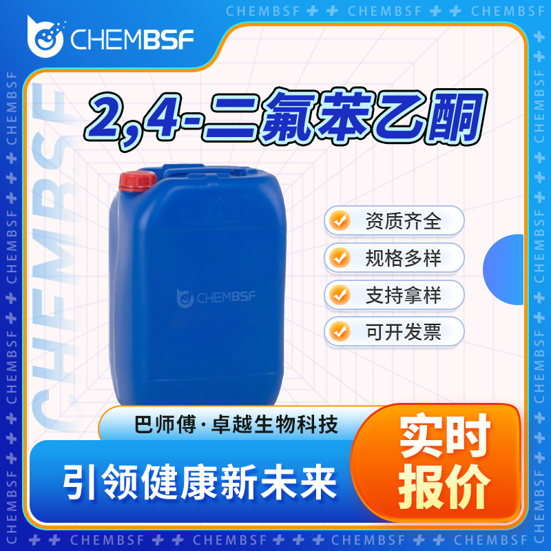 2,4-二氟苯乙酮 364-83-0 有机合成中间体 按需分装