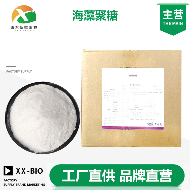 海藻聚糖