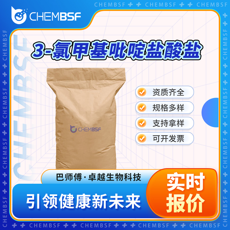 3-氯甲基吡啶盐酸盐 6959-48-4 白色粉末 支持试样 正品