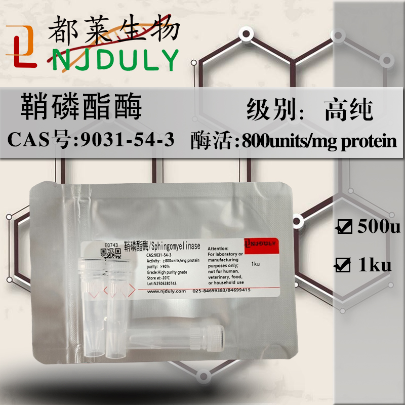 鞘磷酯酶
