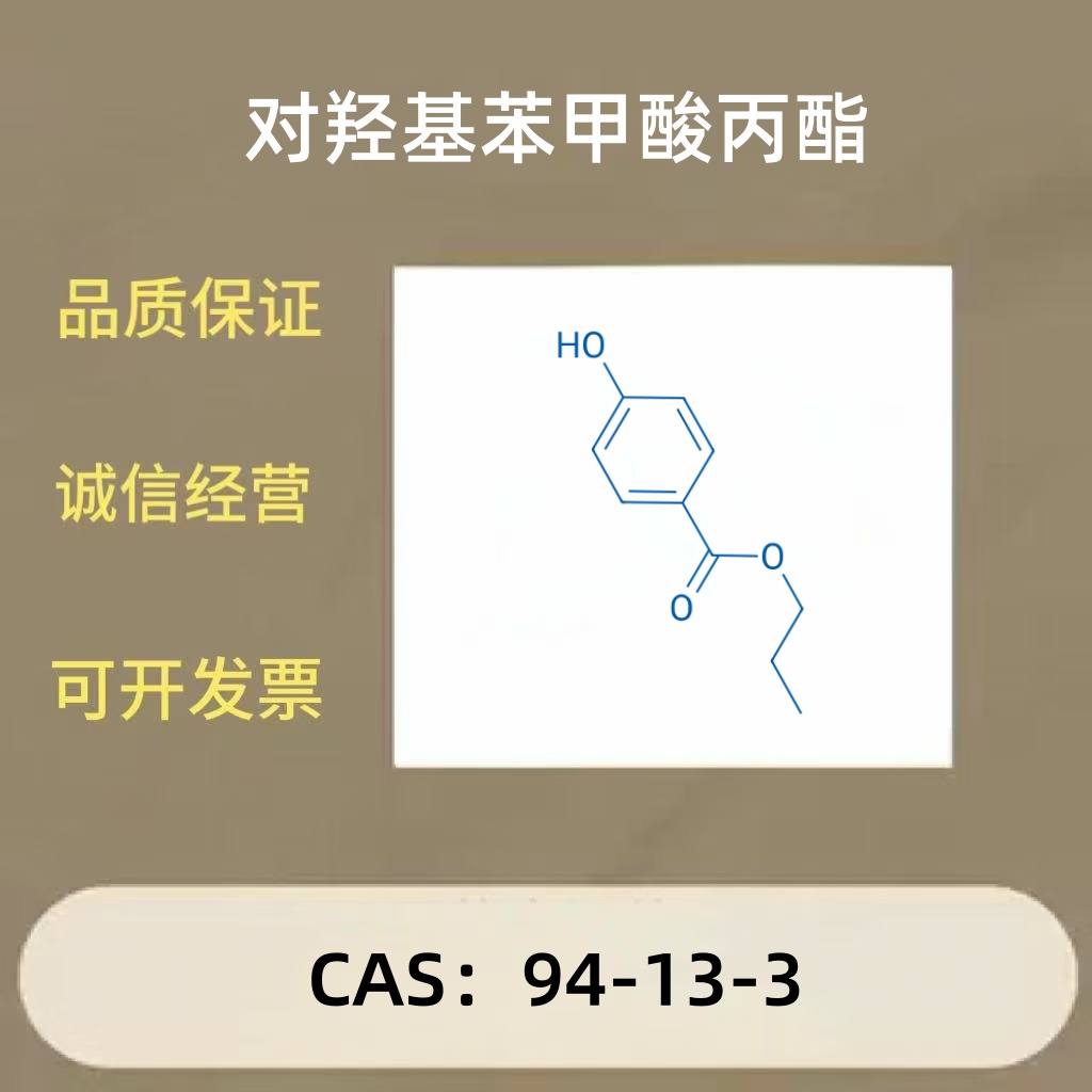 对羟基苯甲酸丙酯/尼泊金丙酯 纯度99% 科学研究