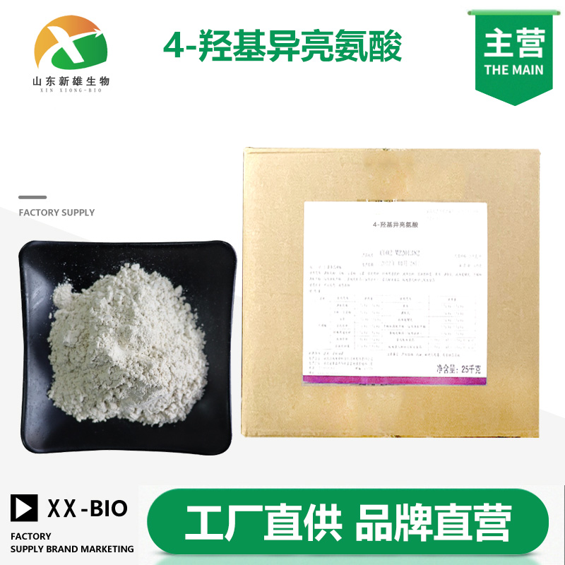 4-羟基异亮氨酸