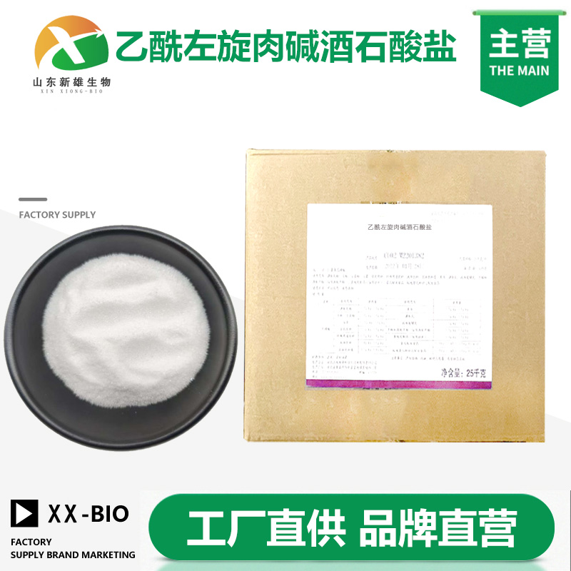 乙酰左旋肉碱酒石酸盐