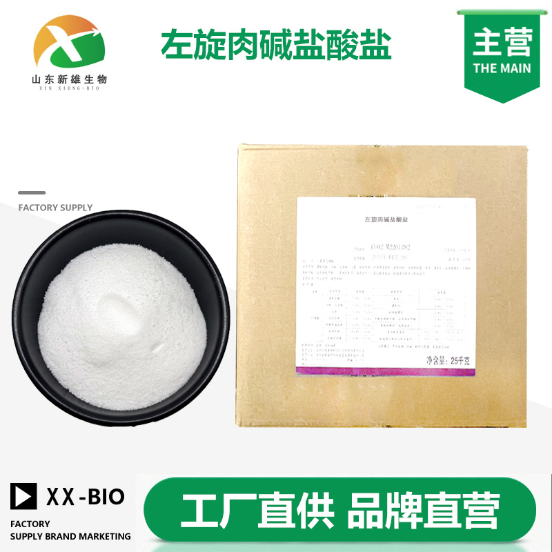 左旋肉碱盐酸盐