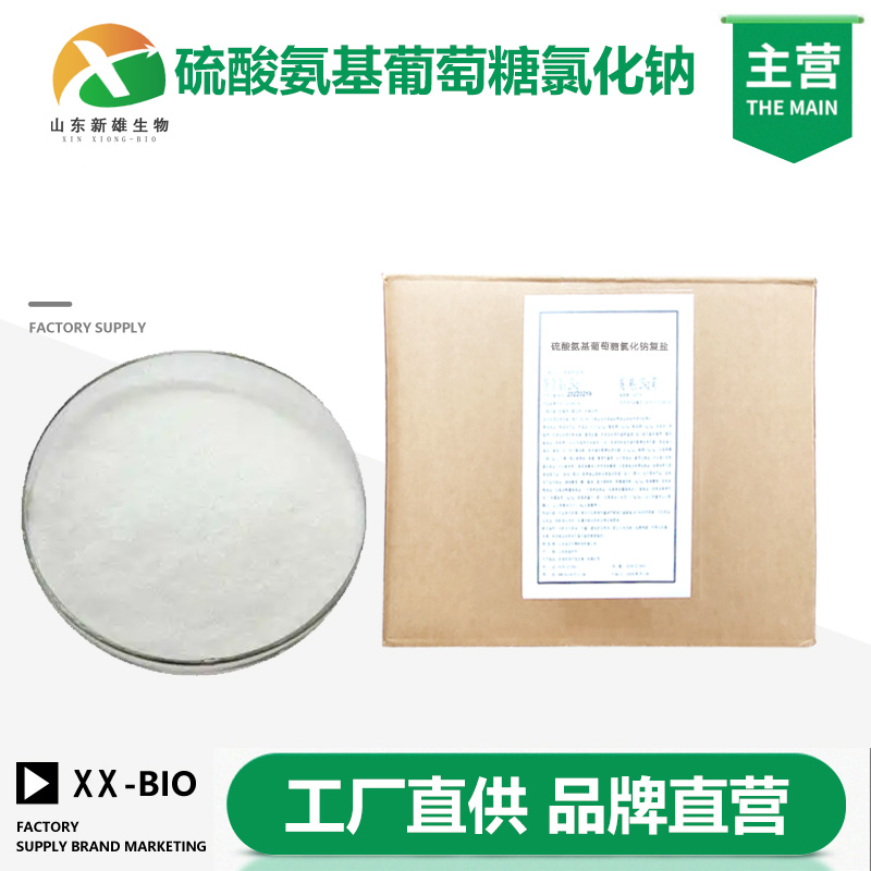 硫酸氨基葡萄糖氯化钠复盐