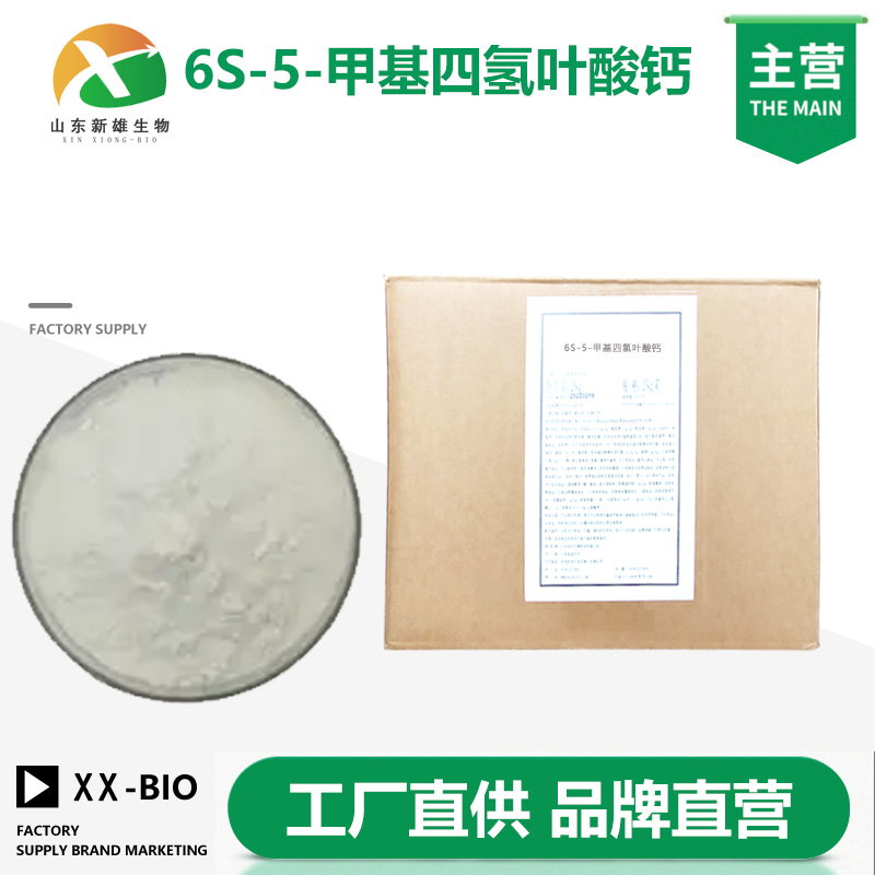 6S-5-甲基四氢叶酸钙