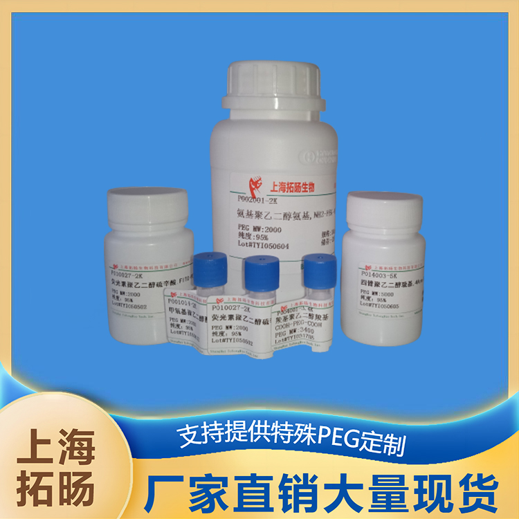 炔基聚乙二醇聚乳酸;聚乳酸聚乙二醇炔基