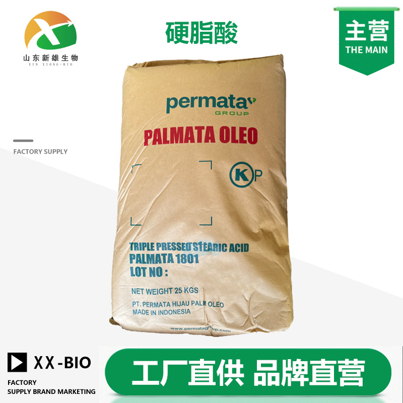 硬脂酸