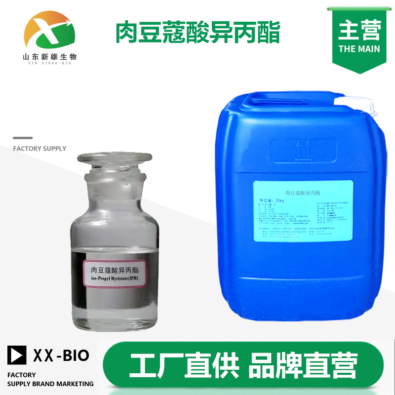 肉豆蔻酸异丙酯