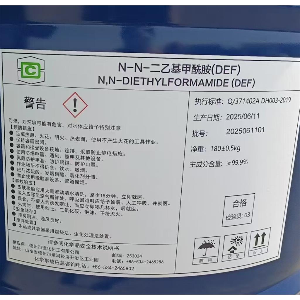 德化 N,N-二乙基甲酰胺，含量99.9% 180KG/桶