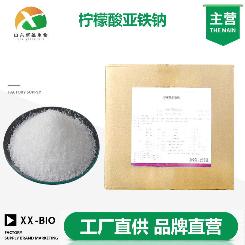 柠檬酸亚铁钠