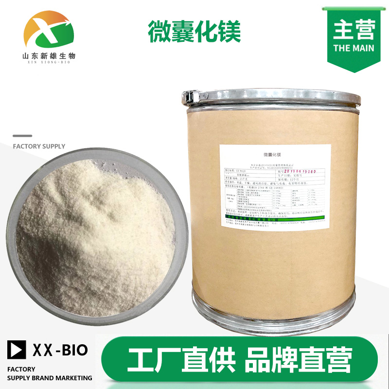 微囊化镁